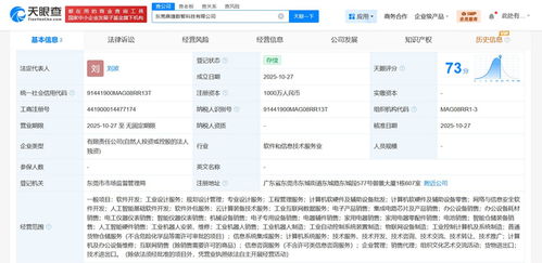 鼎捷數智東莞新設科技公司，注冊資本1000萬布局軟硬件批發業務