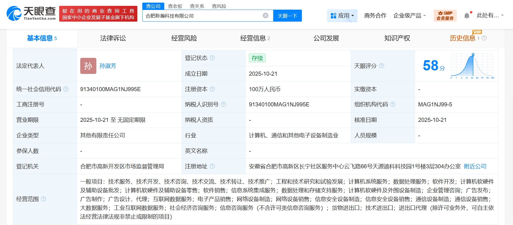 科大訊飛等共同成立聆瀚科技，聚焦計算機軟硬件及輔助設備批發業務