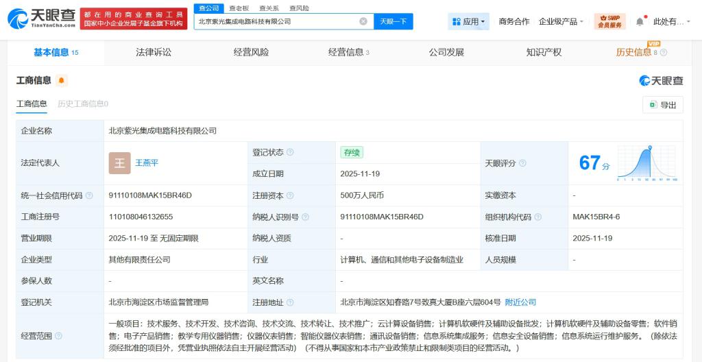 紫光云布局北京集成電路市場，新公司注冊資本500萬元